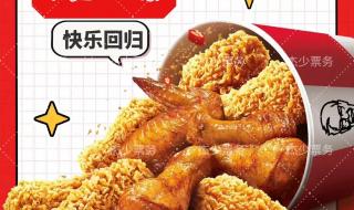 kfc优惠代码 kfc优惠代码